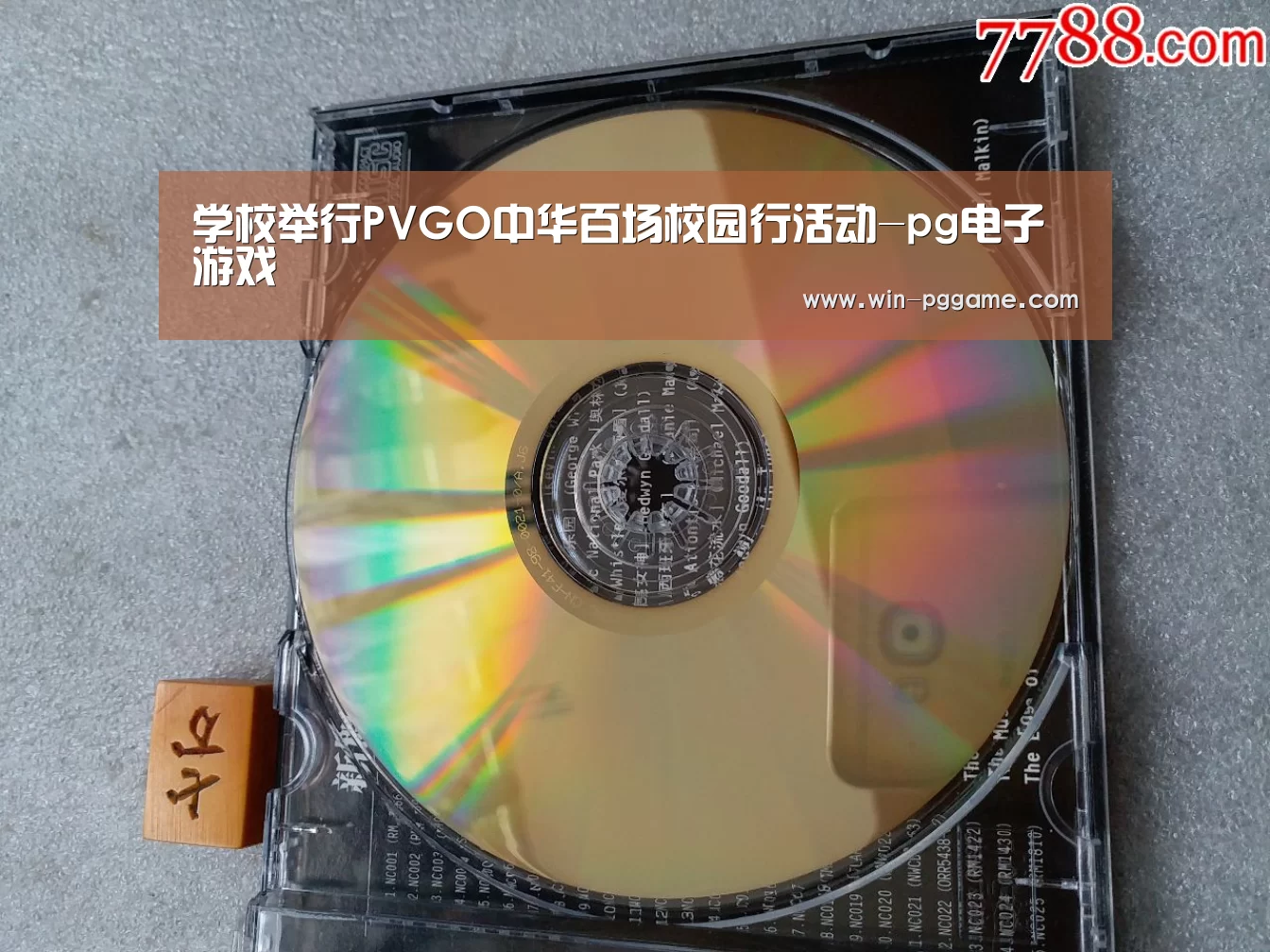 学校举行PVGO中华百场校园行活动-pg电子游戏(图1) pg电子游戏