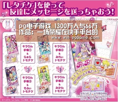 pg电子游戏_1300万人与66万作品:一场荣耀在快手平台的“新品发布”(图2) pg电子