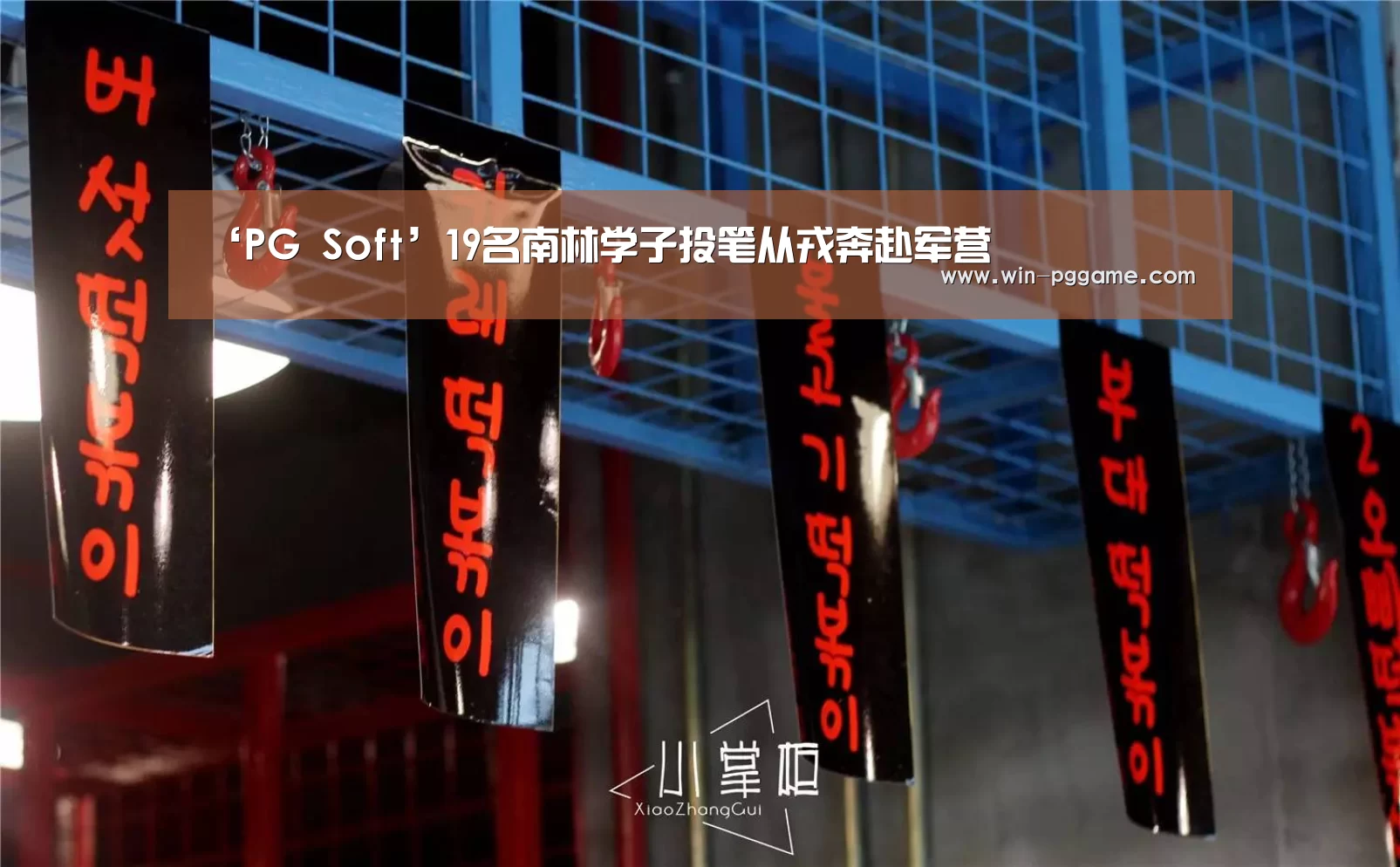 ‘PG Soft’19名南林学子投笔从戎奔赴军营(图2) PG电子官方网站