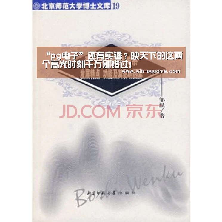 pg电子游戏