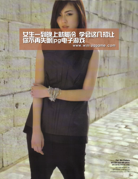 女生一到晚上就脚冷 学会这几招让你不再失眠|pg电子游戏(图4) pg电子游戏