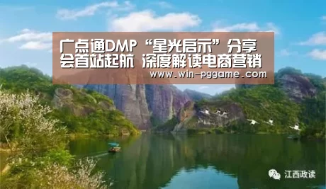 广点通DMP“星光启示”分享会首站起航 深度解读电商营销‘PG Soft’(图3) pg电子